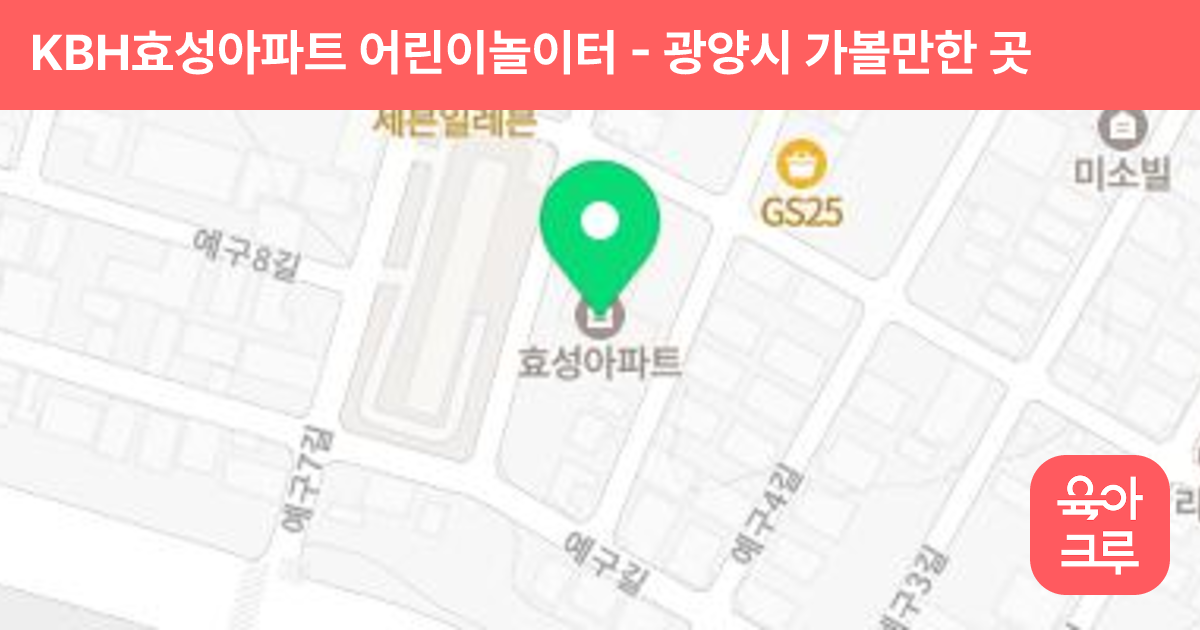 KBH효성아파트 어린이놀이터 썸네일
