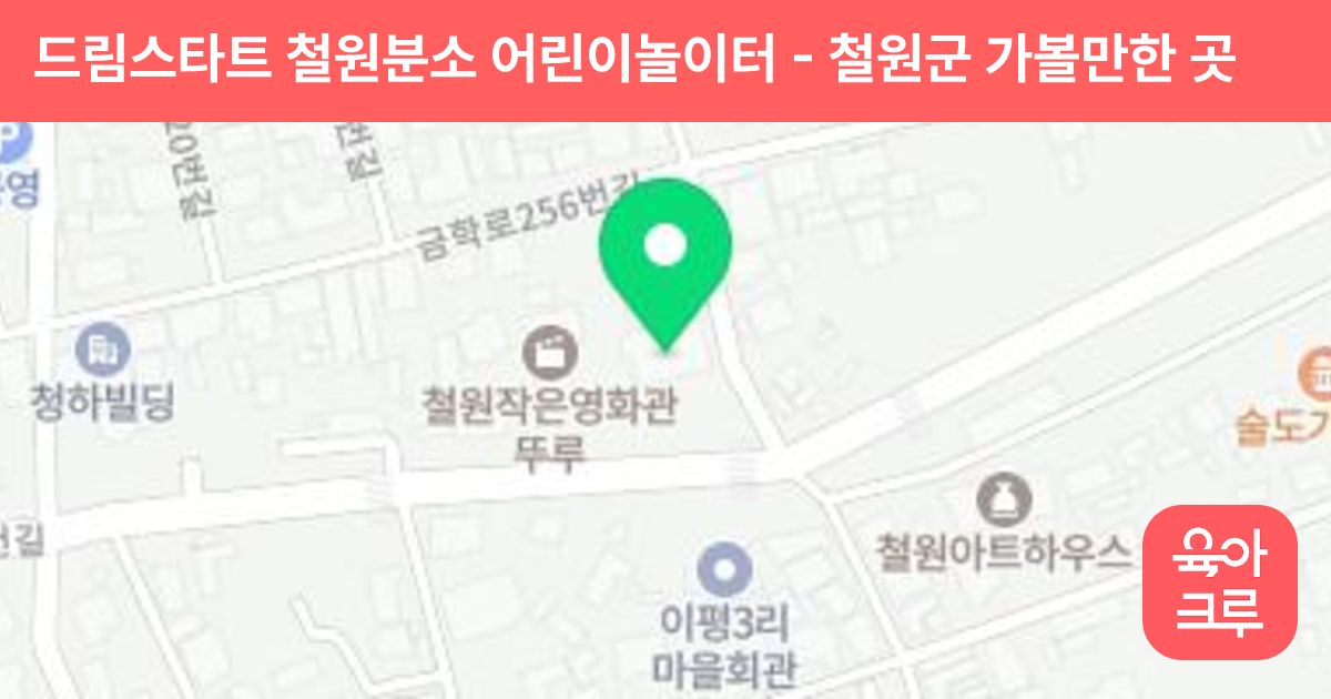 드림스타트 철원분소 어린이놀이터 썸네일