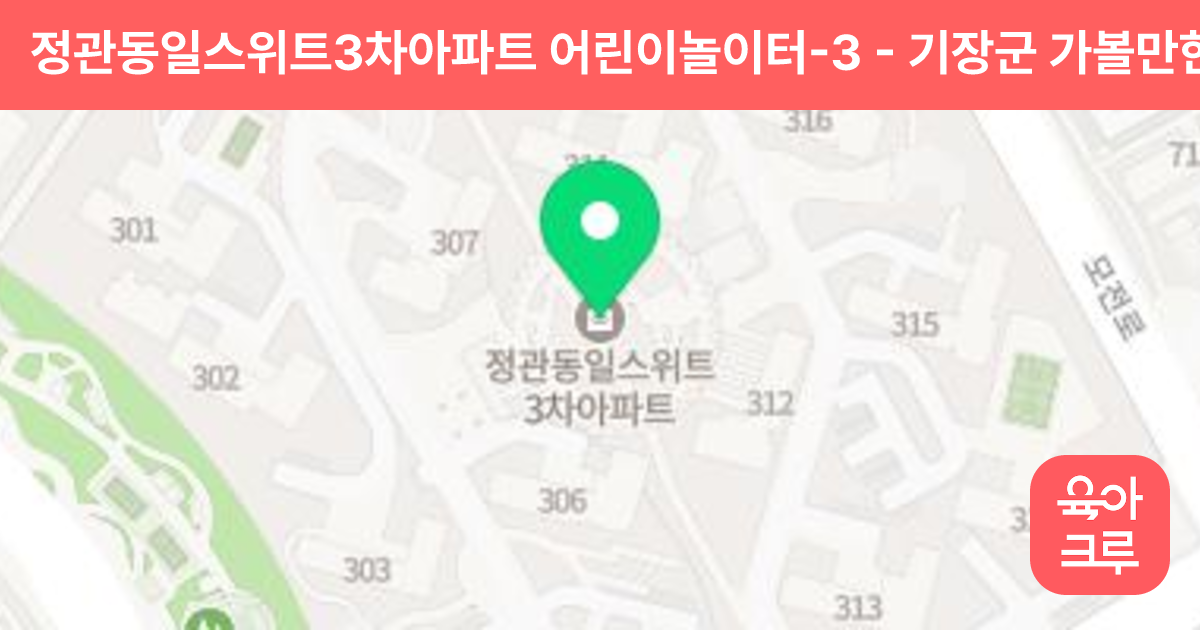 정관동일스위트3차아파트 어린이놀이터-3 썸네일