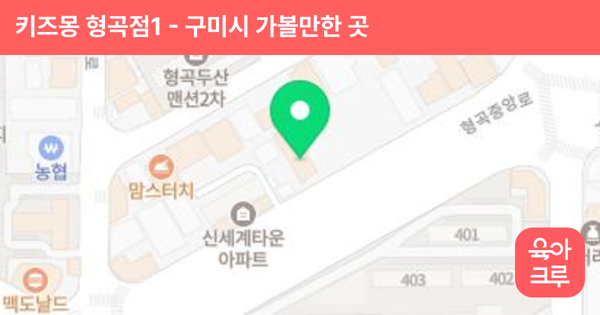 키즈몽 형곡점1 썸네일
