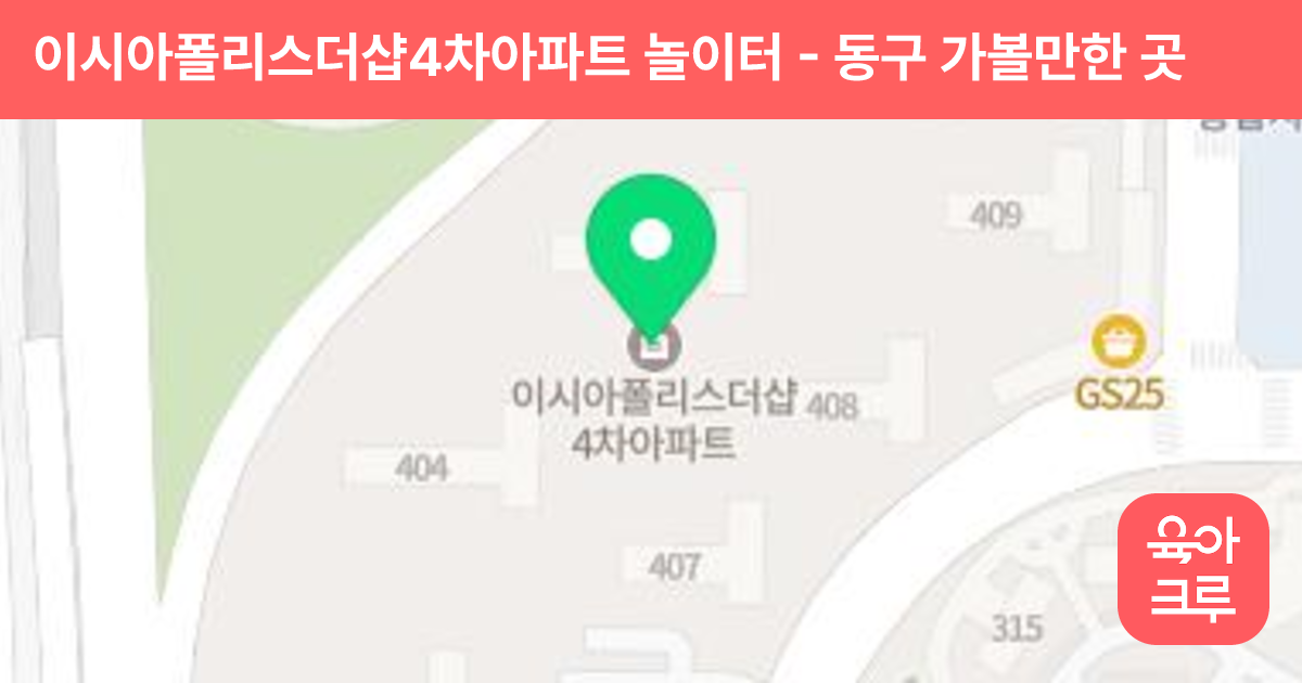 이시아폴리스더샵4차아파트 놀이터 썸네일