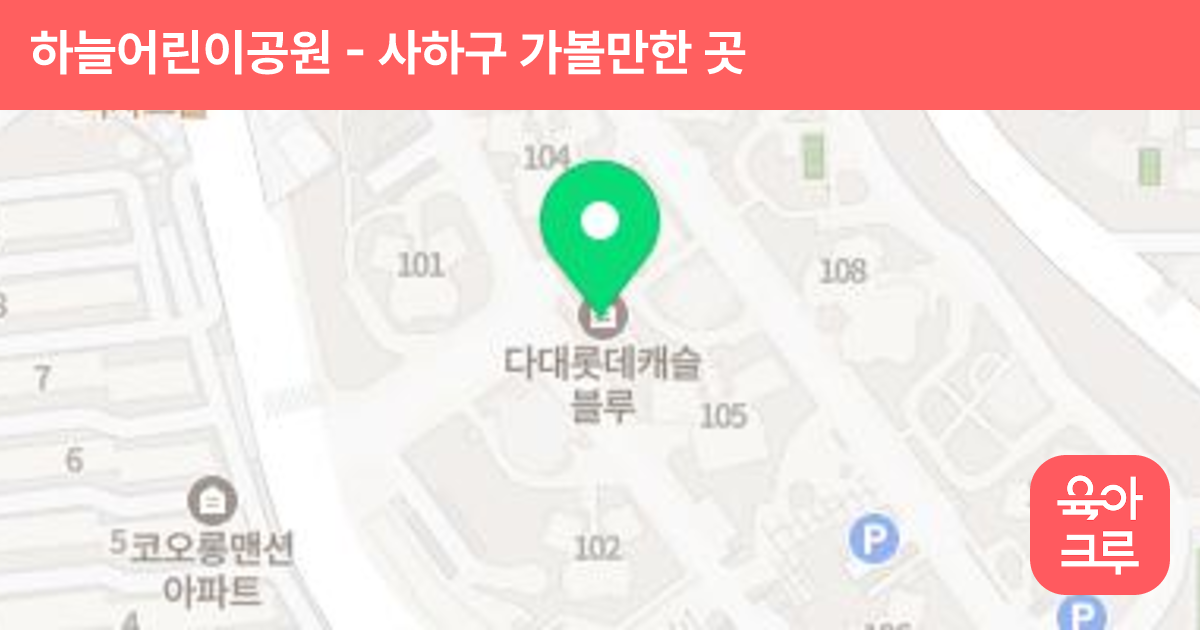 하늘어린이공원 썸네일