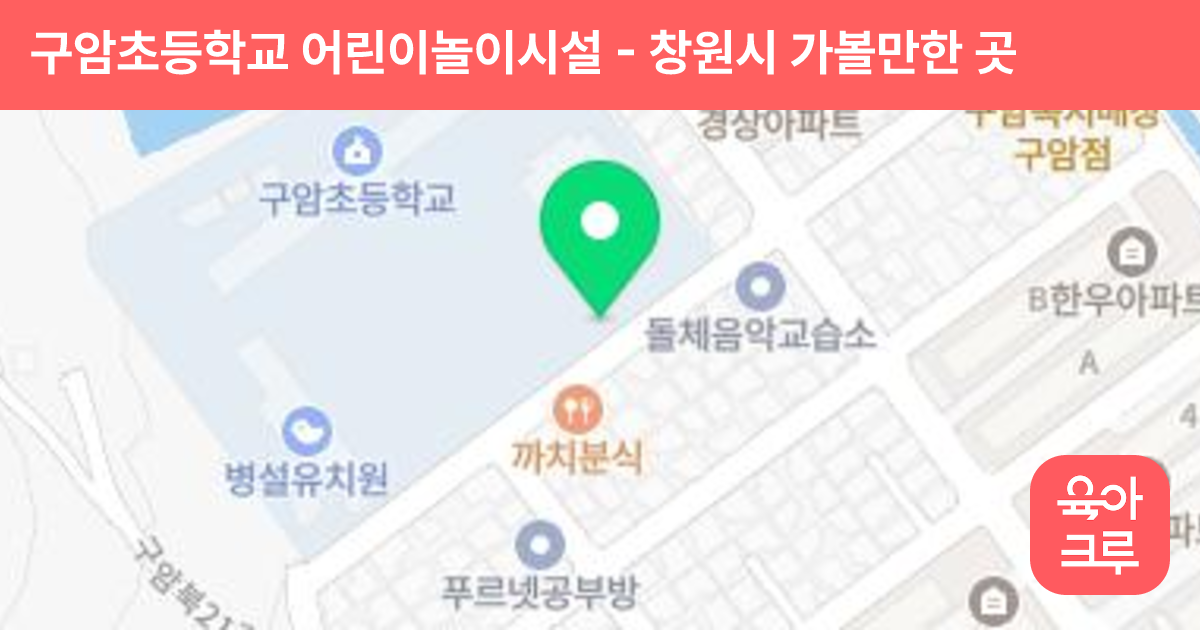 구암초등학교 어린이놀이시설 썸네일