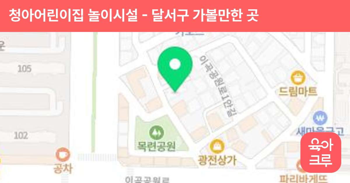 청아어린이집 놀이시설 썸네일