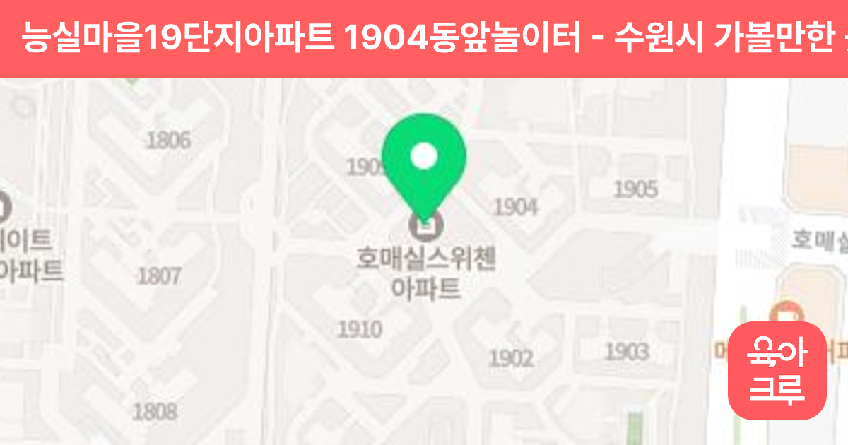 능실마을19단지아파트 1904동앞놀이터 썸네일