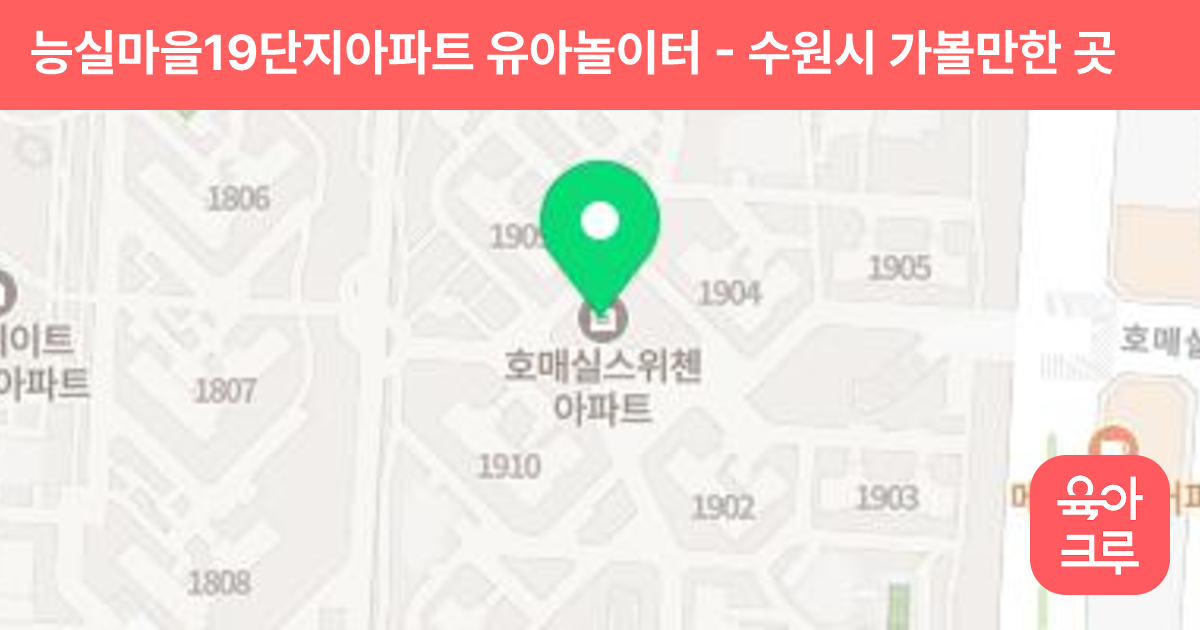 능실마을19단지아파트 유아놀이터 썸네일