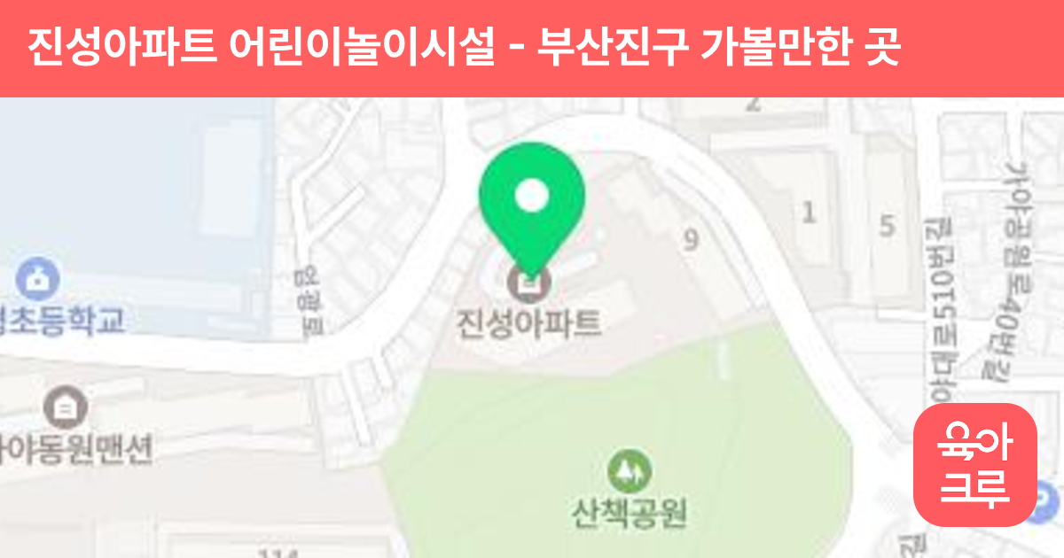 진성아파트 어린이놀이시설 썸네일