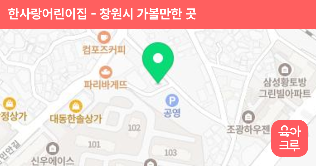 한사랑어린이집 썸네일