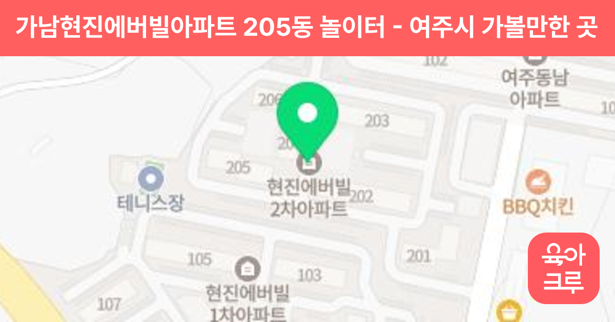 가남현진에버빌아파트 205동 놀이터 썸네일
