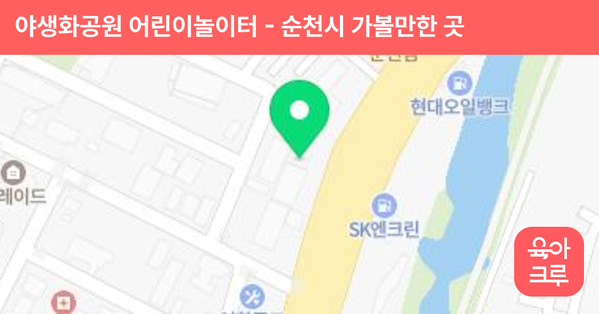 야생화공원 어린이놀이터 썸네일