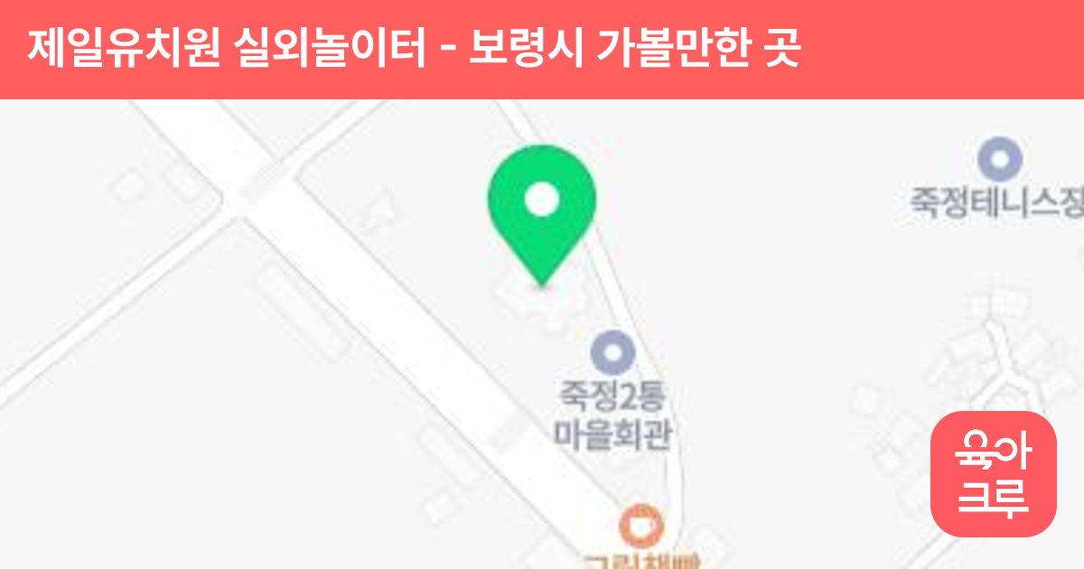 제일유치원 실외놀이터 썸네일