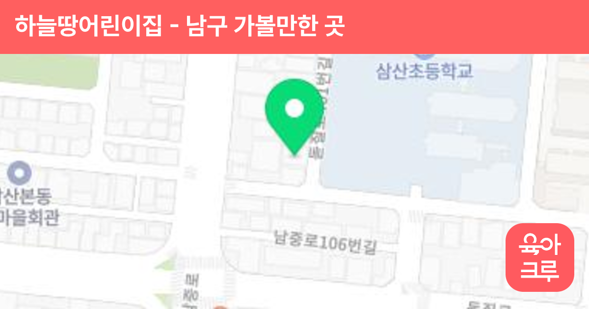 하늘땅어린이집 썸네일