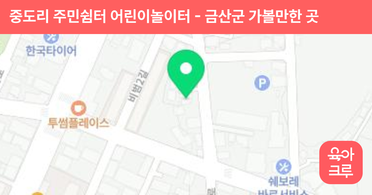 중도리 주민쉼터 어린이놀이터 썸네일