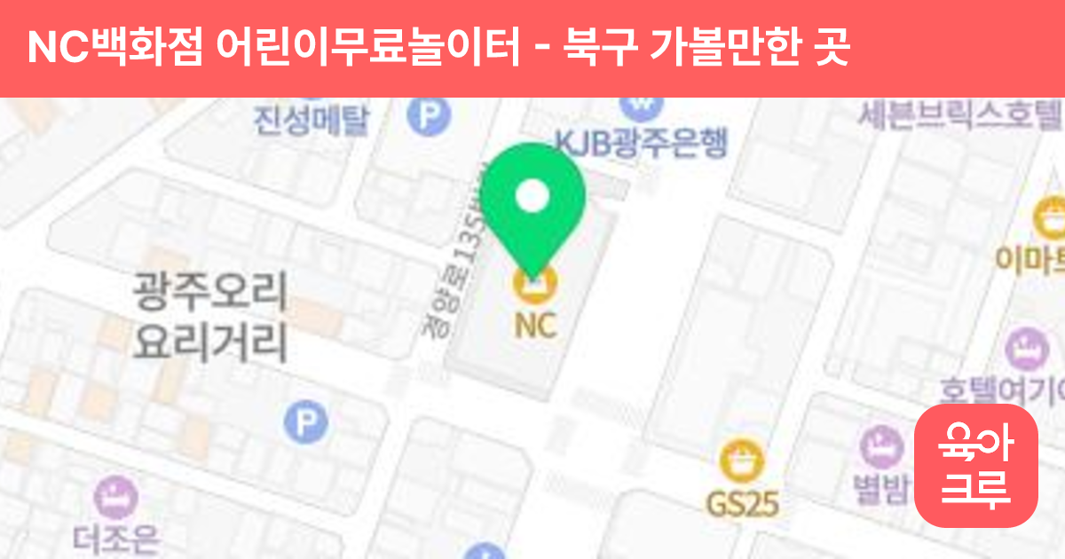NC백화점 어린이무료놀이터 썸네일