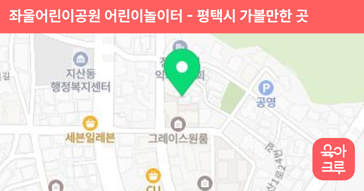 좌울어린이공원 어린이놀이터 썸네일