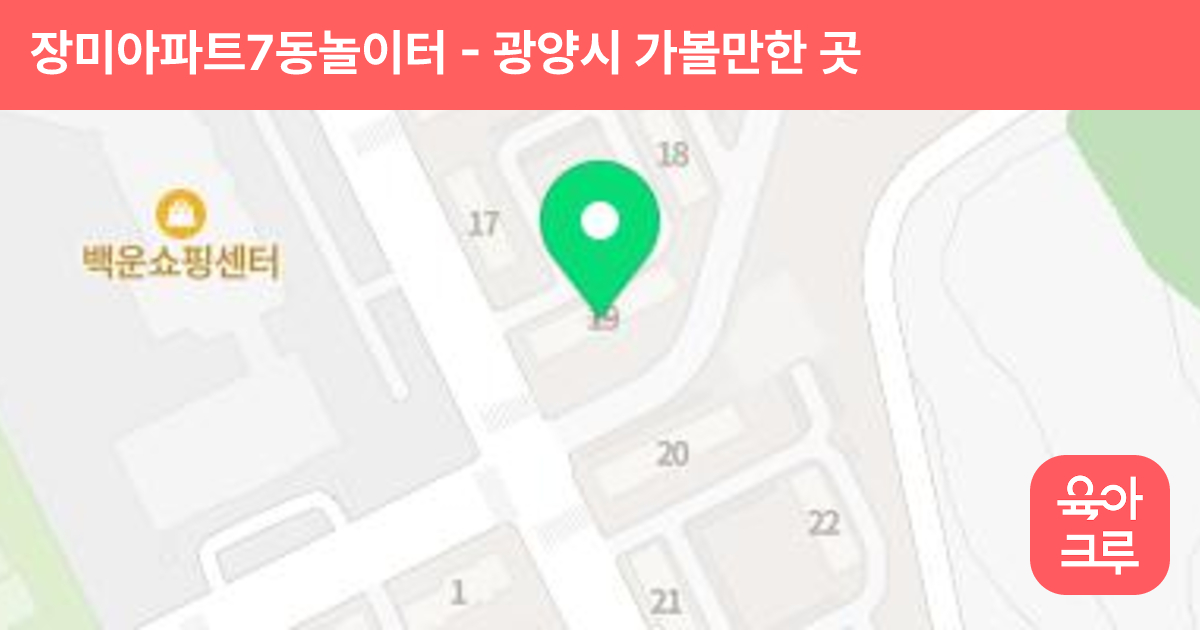장미아파트7동놀이터 썸네일