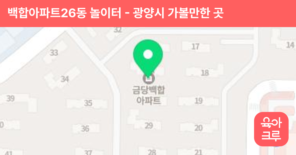 백합아파트26동 놀이터 썸네일