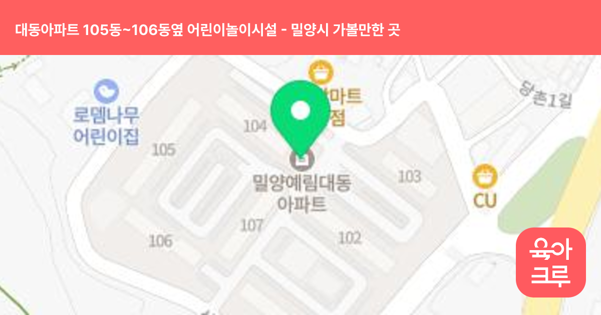 대동아파트 105동~106동옆 어린이놀이시설 썸네일