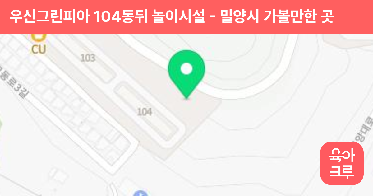 우신그린피아 104동뒤 놀이시설 썸네일