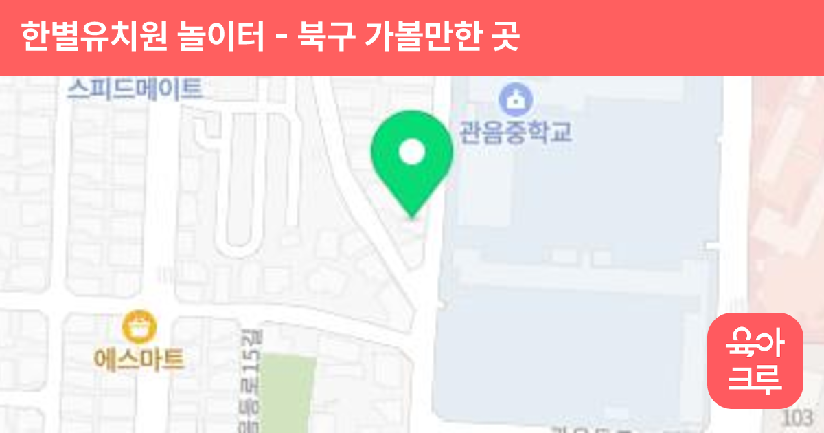 한별유치원 놀이터 썸네일