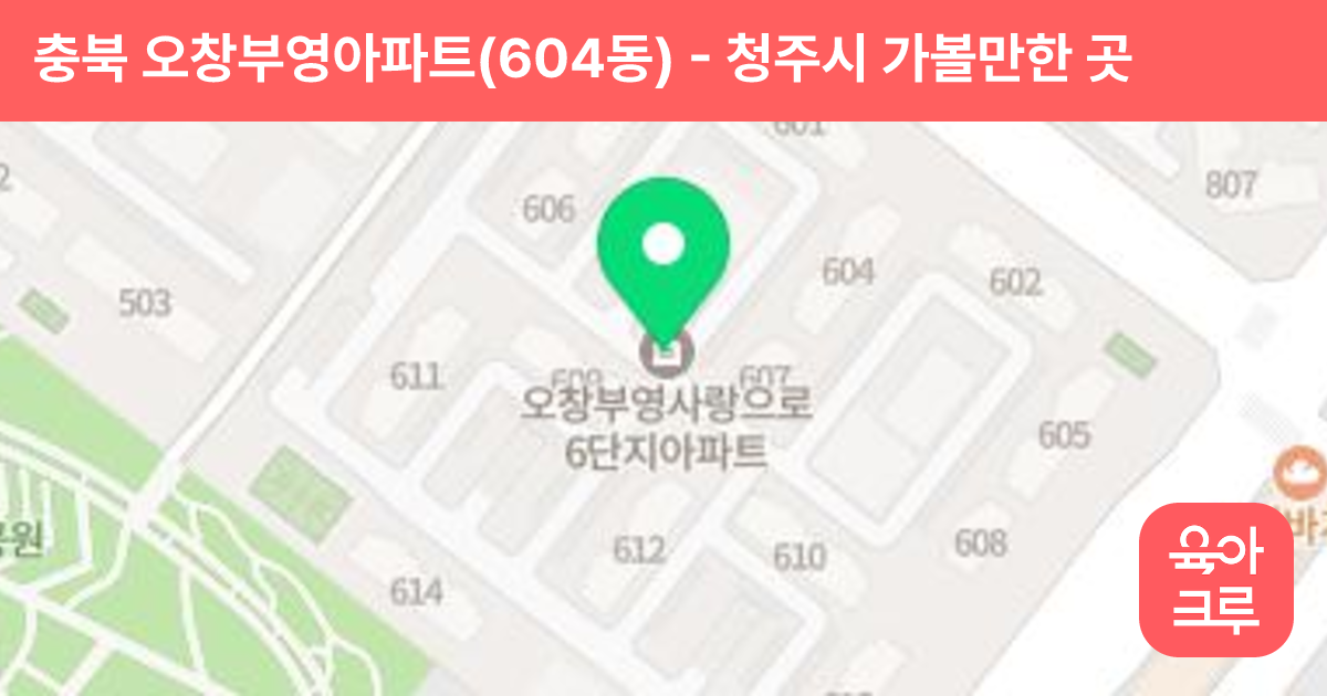 충북 오창부영아파트(604동) 썸네일
