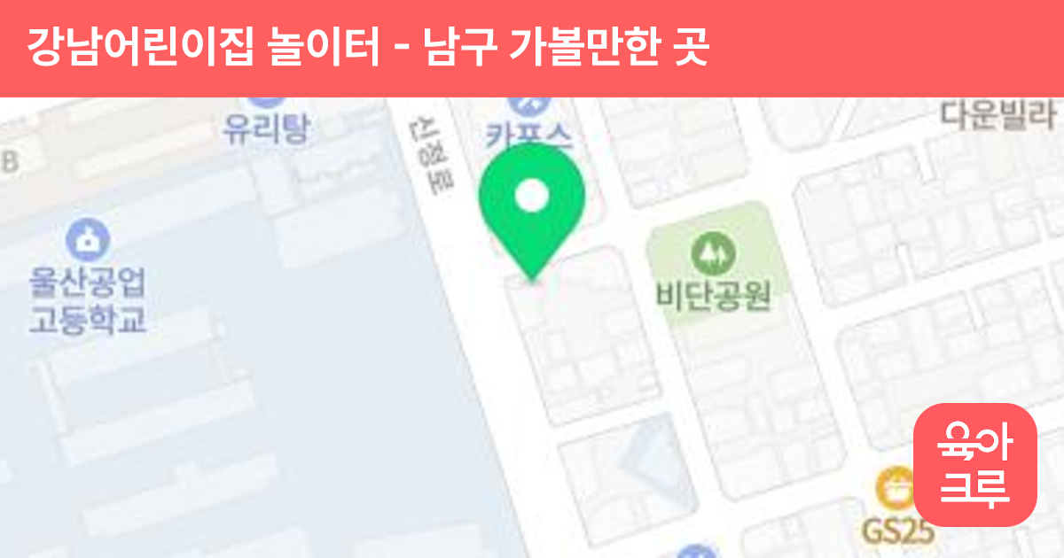 강남어린이집 놀이터 썸네일