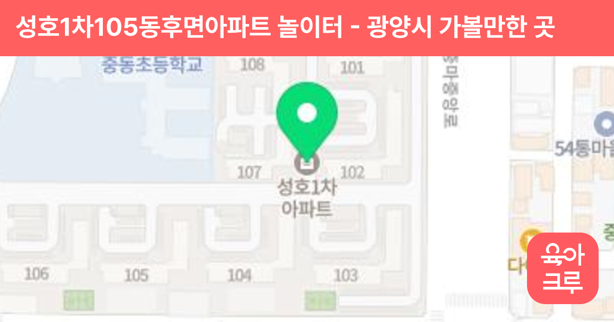 성호1차105동후면아파트 놀이터 썸네일
