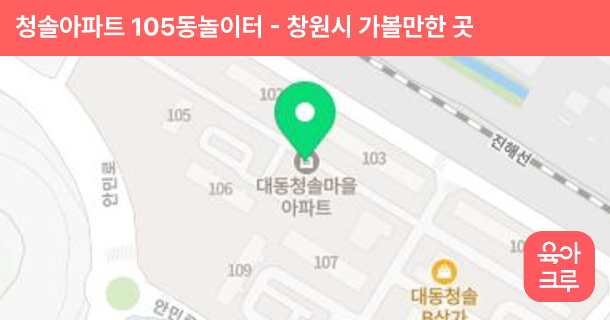 청솔아파트 105동놀이터 썸네일