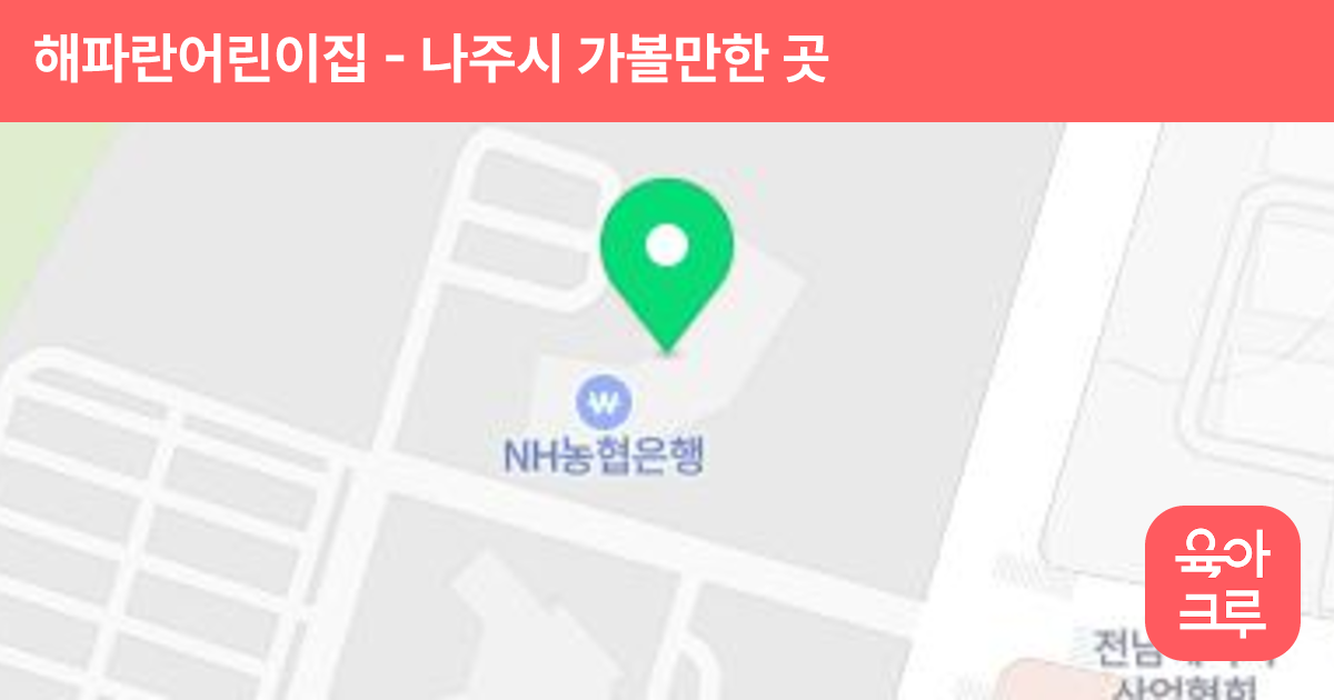 해파란어린이집 썸네일