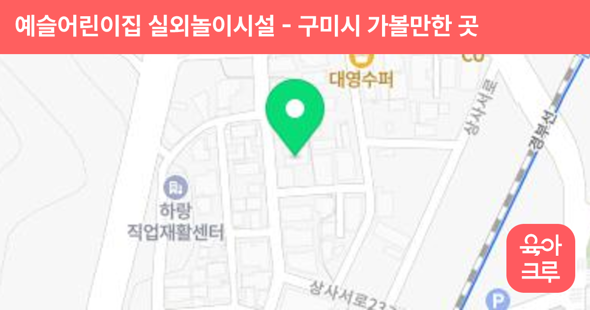예슬어린이집 실외놀이시설 썸네일