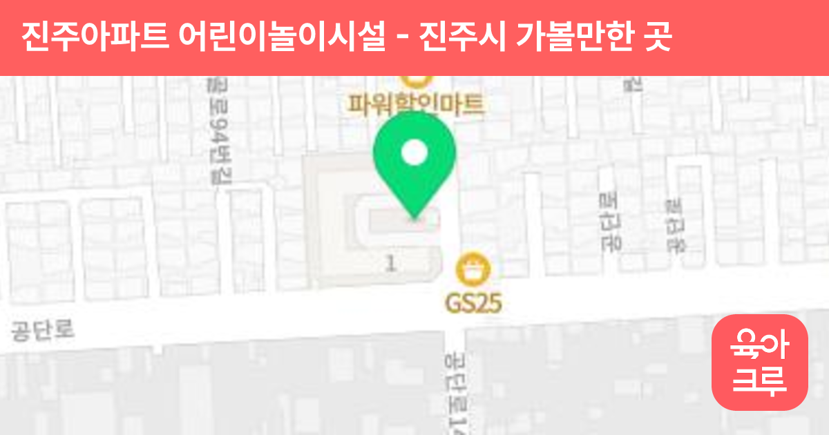 진주아파트 어린이놀이시설 썸네일