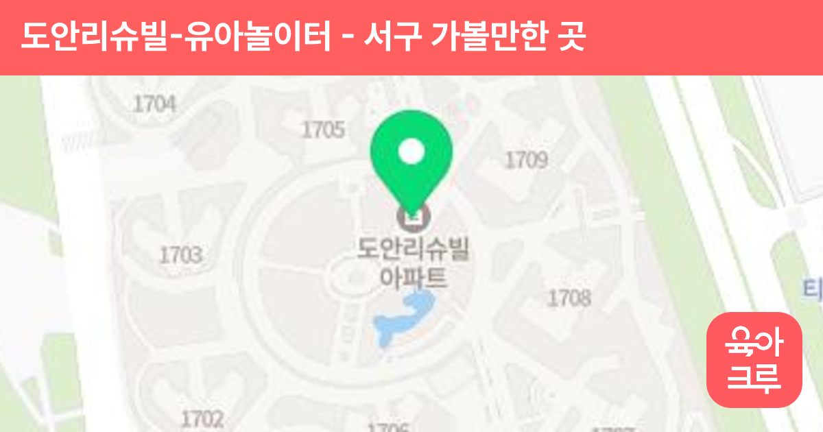 도안리슈빌-유아놀이터 썸네일