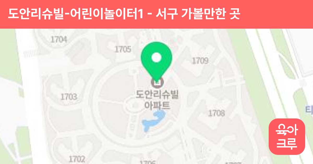 도안리슈빌-어린이놀이터1 썸네일