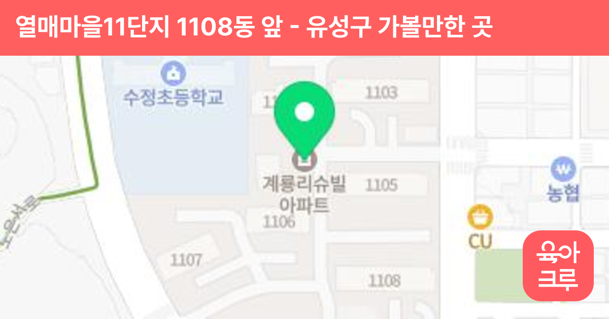 열매마을11단지 1108동 앞 썸네일