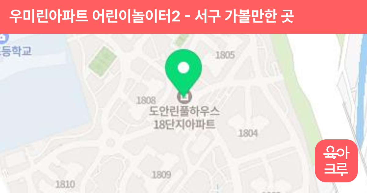 우미린아파트 어린이놀이터2 썸네일