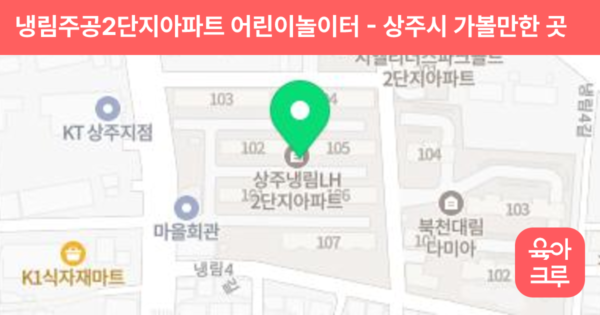 냉림주공2단지아파트 어린이놀이터 썸네일