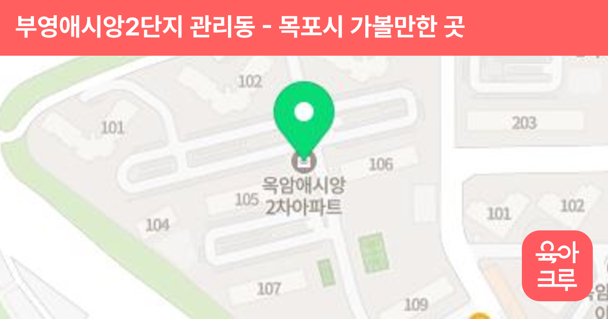 부영애시앙2단지 관리동 썸네일
