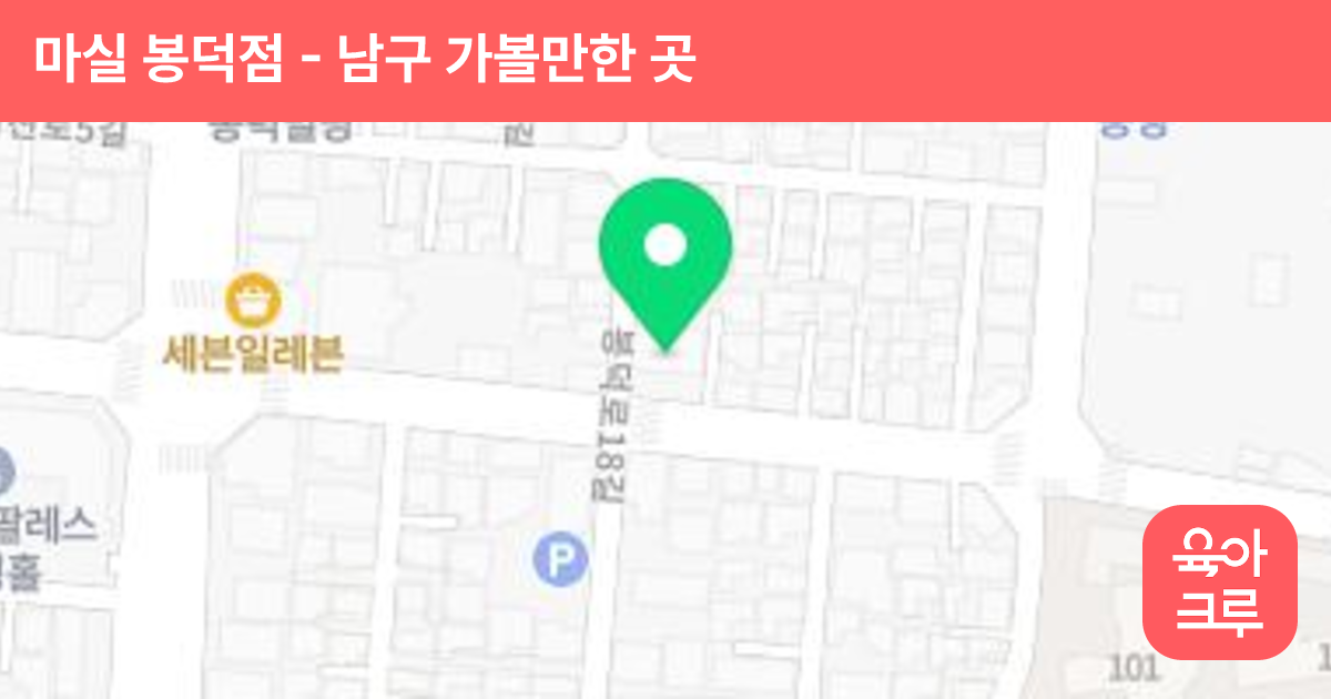 마실 봉덕점 썸네일
