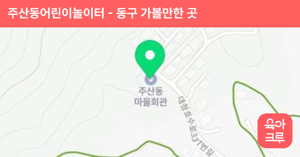 주산동어린이놀이터 썸네일