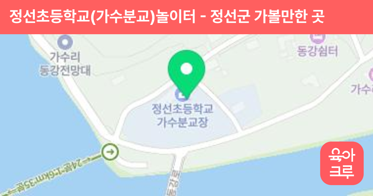 정선초등학교(가수분교)놀이터 썸네일