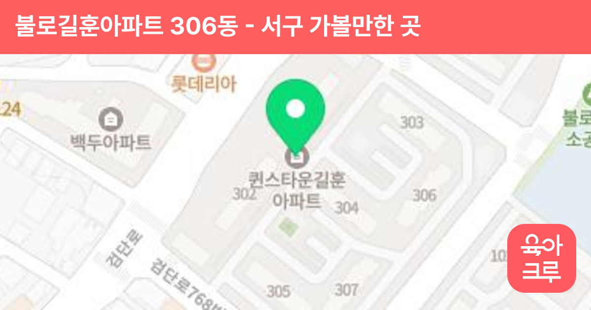 불로길훈아파트 306동 썸네일