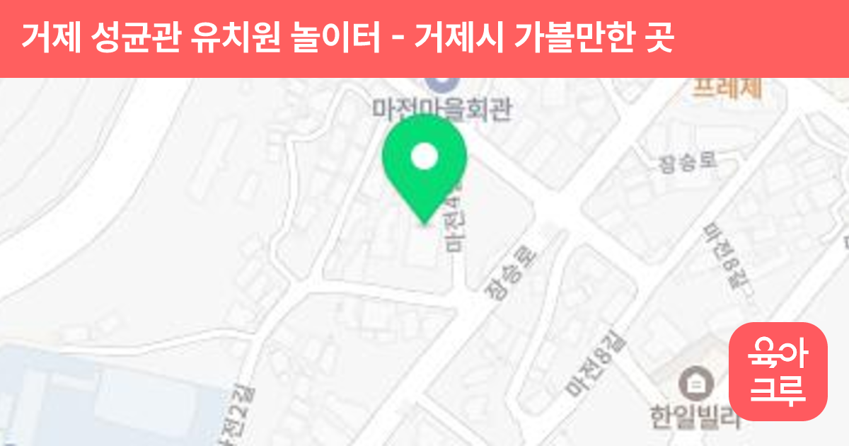 거제 성균관 유치원 놀이터 썸네일