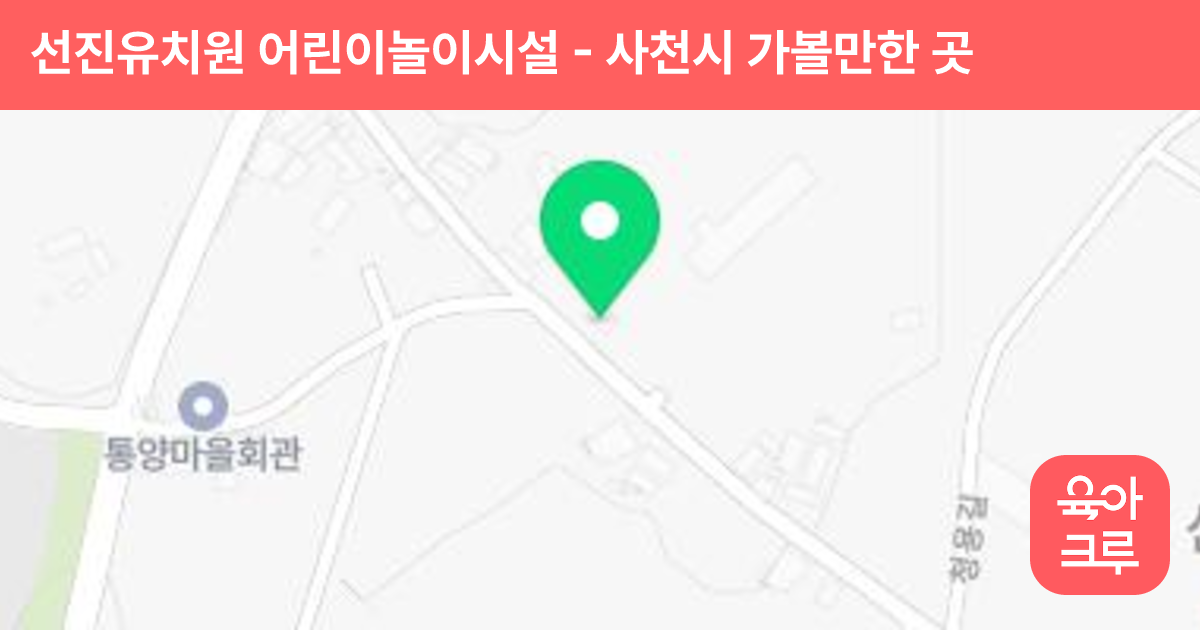 선진유치원 어린이놀이시설 썸네일