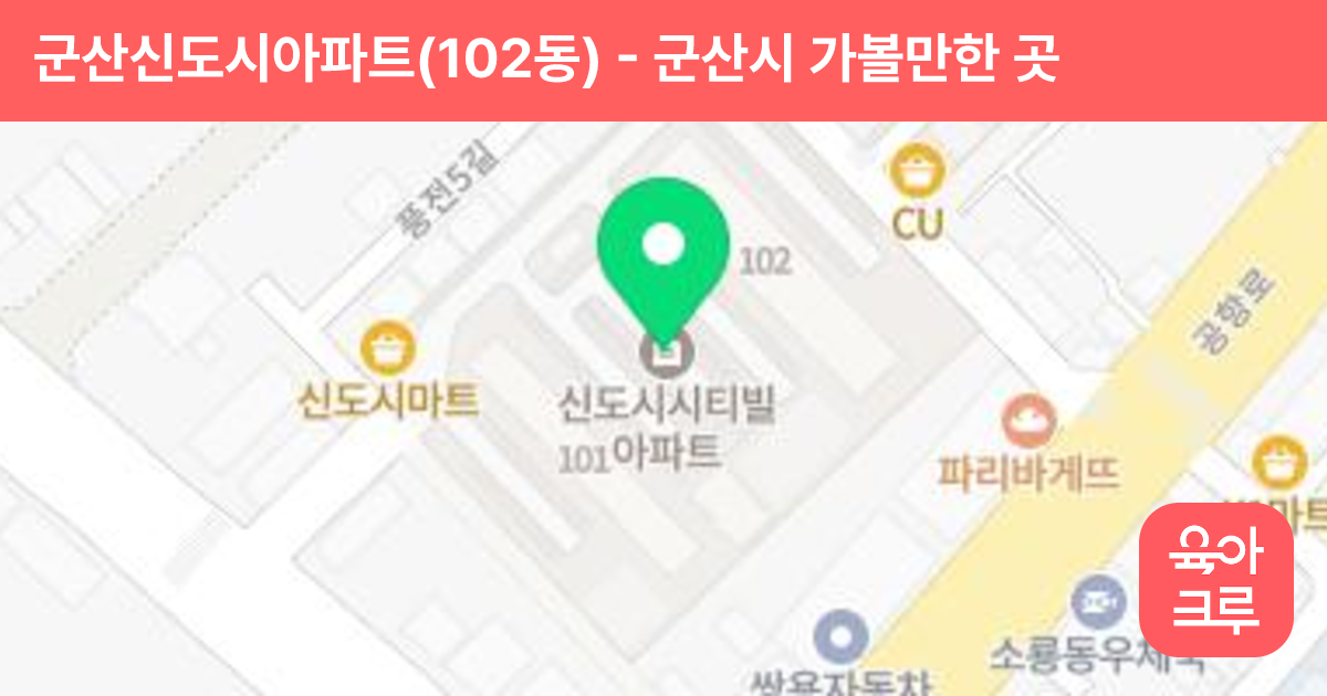 군산신도시아파트(102동) 썸네일