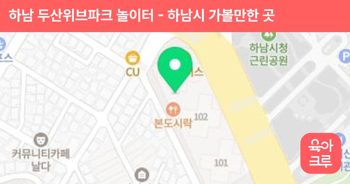 하남 두산위브파크 놀이터 썸네일