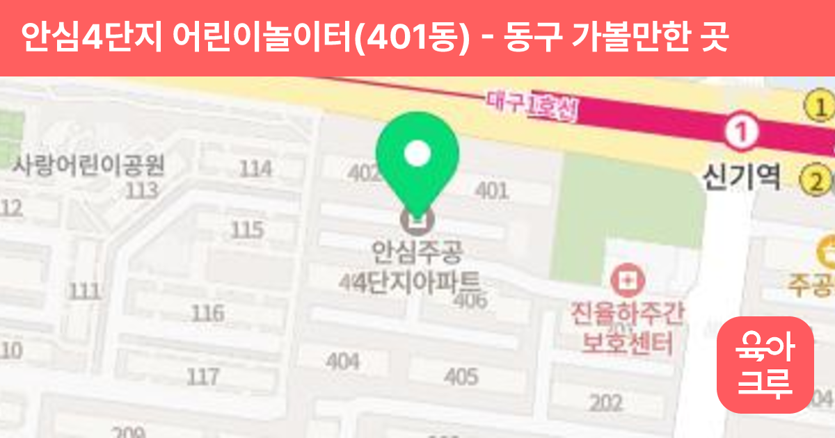 안심4단지 어린이놀이터(401동) 썸네일