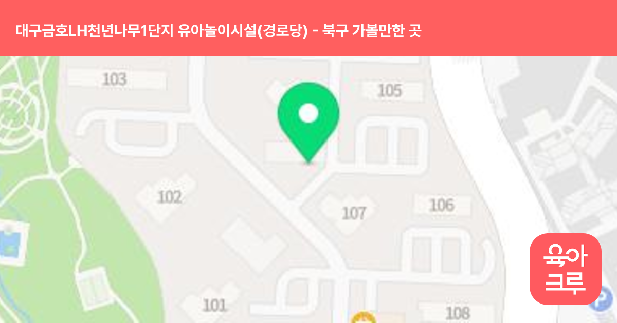대구금호LH천년나무1단지 유아놀이시설(경로당) 썸네일