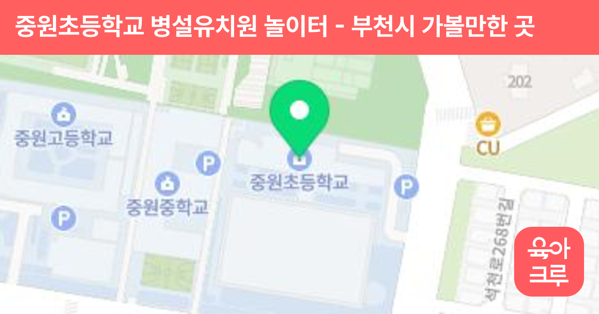 중원초등학교 병설유치원 놀이터 썸네일