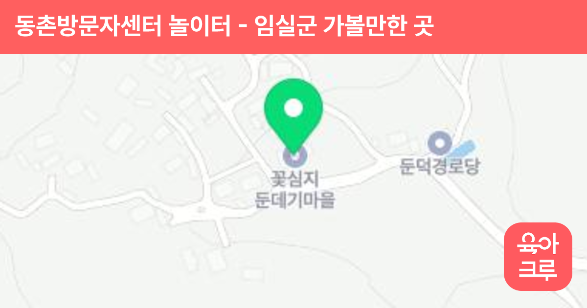 동촌방문자센터 놀이터 썸네일