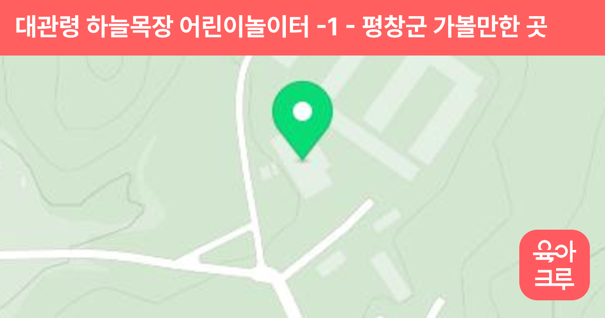 대관령 하늘목장 어린이놀이터 -1 썸네일